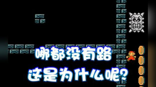 【超级小桀】所有的地方都看过了，可是路呢？！