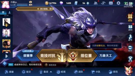 我在斗鱼看林蒙m直播王者荣耀