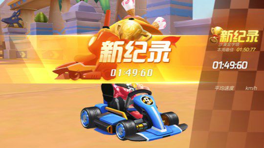 跑跑卡丁车手游