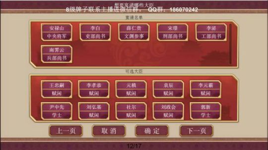 皇帝2：朕是大唐的圣人。安史之乱 2019-08-27 15点场