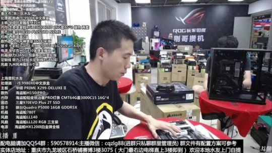 重庆刚哥攒机 配电脑 搞机王 2019-08-30 19点场