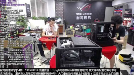 重庆刚哥攒机 配电脑 搞机王 2019-08-30 23点场
