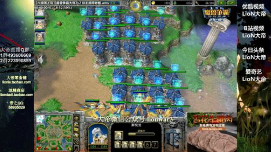 我在斗鱼看大帝LioN直播魔兽争霸