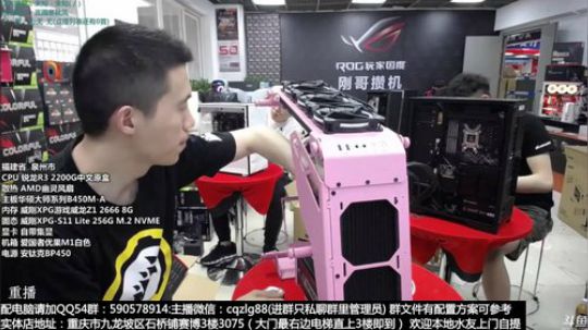 重庆刚哥攒机 配电脑 搞机王 2019-08-31 05点场