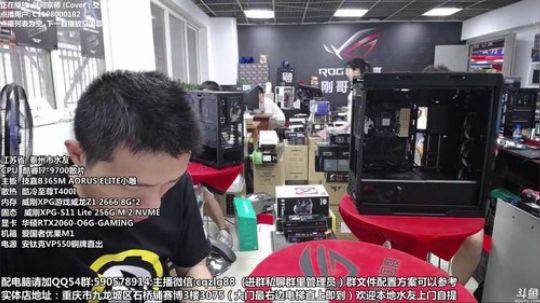 重庆刚哥攒机 配电脑 搞机王 2019-08-31 14点场