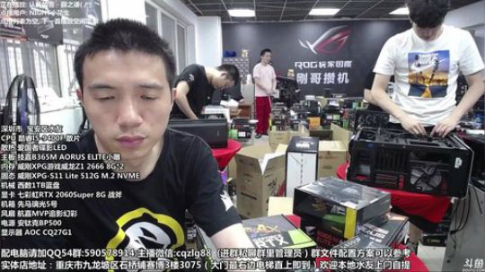 重庆刚哥攒机 配电脑 搞机王 2019-08-31 16点场