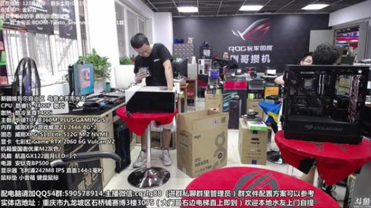 重庆刚哥攒机 配电脑 搞机王 2019-08-31 10点场