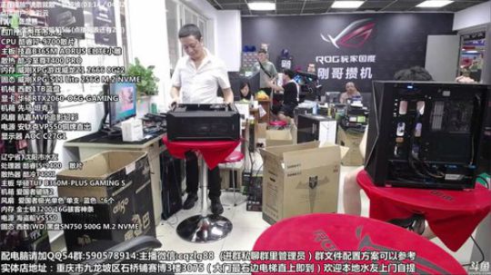 重庆刚哥攒机 配电脑 搞机王 2019-09-01 13点场