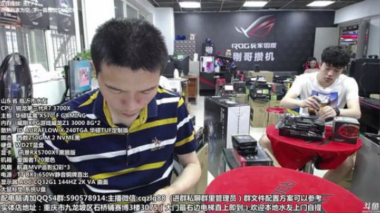 重庆刚哥攒机 配电脑 搞机王 2019-09-01 10点场