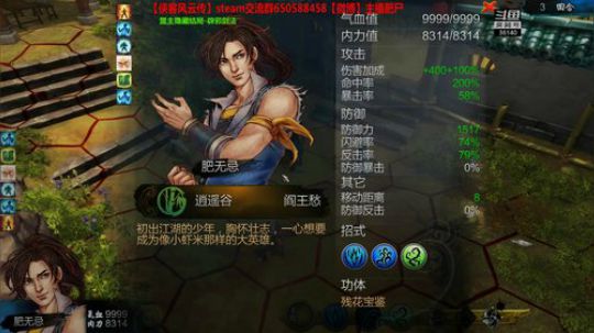 【捞肥游戏室】侠客风云传 2019-08-31 17点场