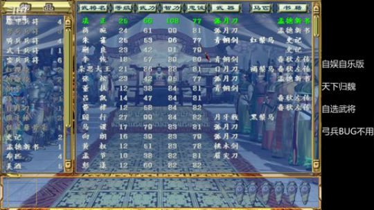 三国群英传3自娱自乐版