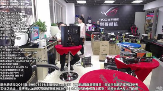 重庆刚哥攒机 配电脑 搞机王 2019-09-01 11点场