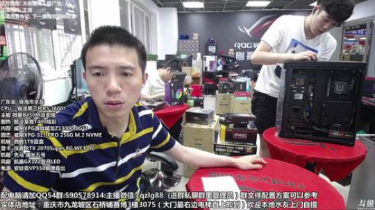 重庆刚哥攒机 配电脑 搞机王 2019-09-01 15点场