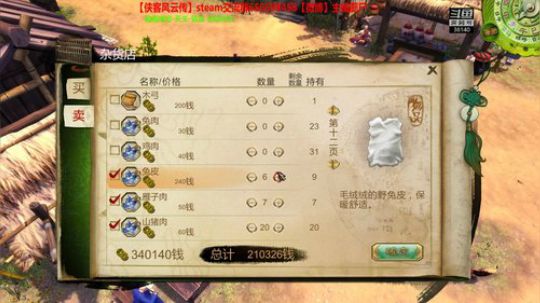 【捞肥游戏室】侠客风云传 2019-09-01 11点场