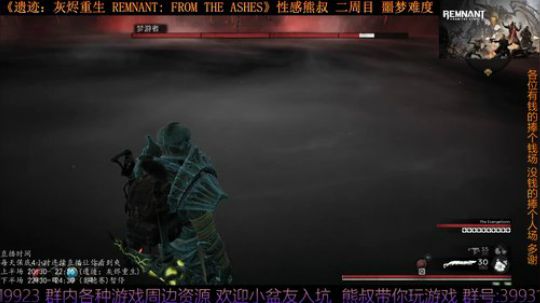 《遗迹：灰烬重生》熊叔萌新入坑 2019-08-31 20点场