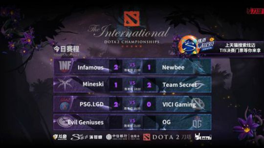 Ti9 第七比赛日直播录像 p9