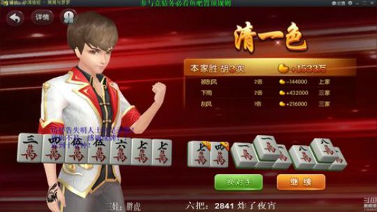 我在斗鱼看靓旭直播欢乐麻将