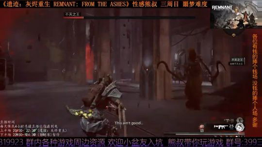 《遗迹：灰烬重生》熊叔萌新入坑 2019-09-01 22点场