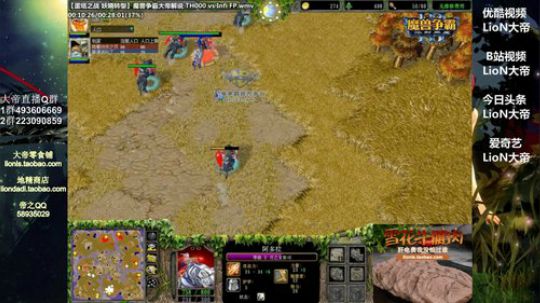 我在斗鱼看大帝LioN直播魔兽争霸