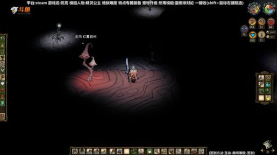 【司徒】饥荒精灵公主噩梦难度 2019-09-02 10点场