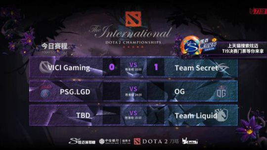Ti9 第九比赛日直播录像 p2