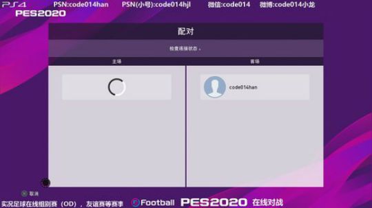 pes2020 实况足球 PS4 试玩版 2019-09-02 21点场