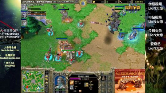 我在斗鱼看大帝LioN直播魔兽争霸