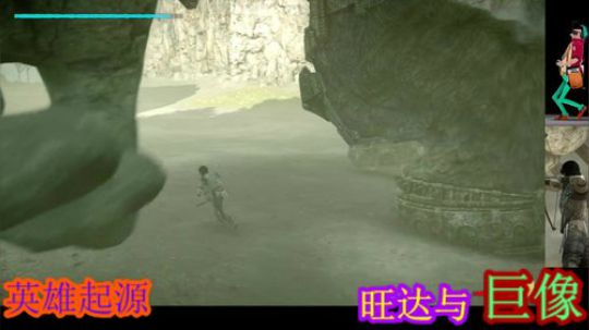 旺达和巨像，暗黑救世主传 2019-09-02 00点场