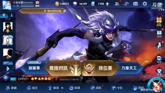 我在斗鱼看林蒙m直播王者荣耀