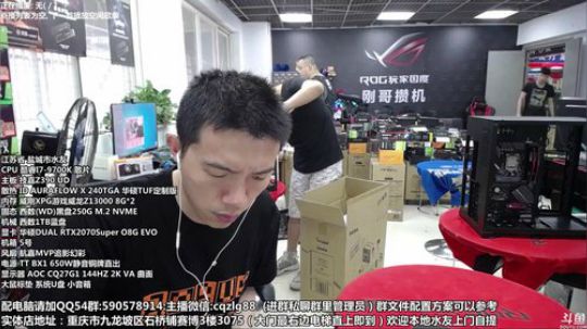 重庆刚哥攒机 配电脑 搞机王 2019-09-03 13点场