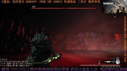 《遗迹：灰烬重生》熊叔萌新入坑 2019-09-03 22点场