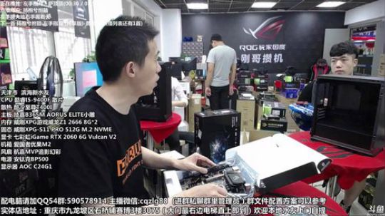 重庆刚哥攒机 配电脑 搞机王 2019-09-04 10点场