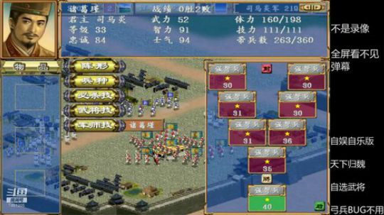 三国群英传3自娱自乐版