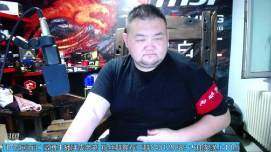 胖虎吃播，解答电脑硬件问题 2019-09-04 00点场