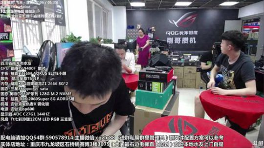 重庆刚哥攒机 配电脑 搞机王 2019-09-04 16点场