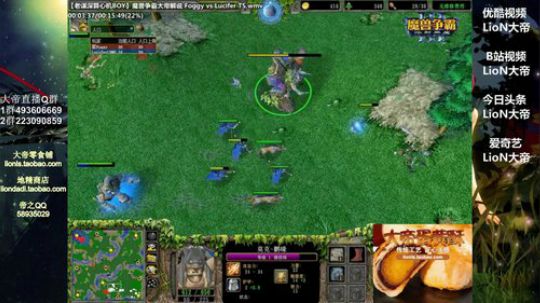 我在斗鱼看大帝LioN直播魔兽争霸