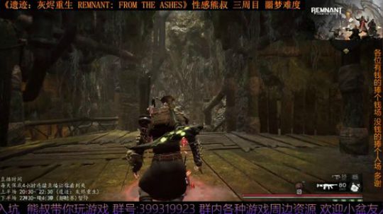 《遗迹：灰烬重生》熊叔萌新入坑 2019-09-02 20点场