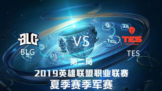 2019LPL夏季赛-季军赛-BLGvsTES-0904-2