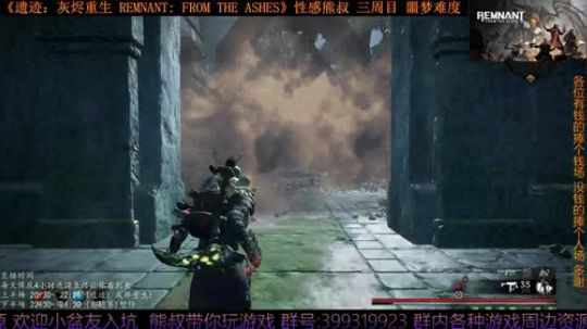 《遗迹：灰烬重生》熊叔萌新入坑 2019-09-02 22点场