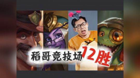 3跳板连击战吼贼——贼12