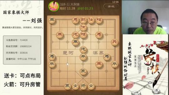 我在斗鱼看金玉满堂2016直播中国象棋