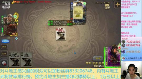 斗地主260万积分主播 2019-09-04 18点场