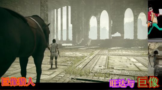 旺达和巨像，暗黑救世主传 2019-09-04 13点场