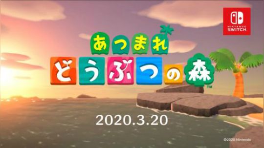 #任天堂直面会#动物之森 20/03/20 发售