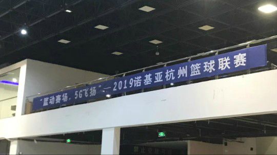 “篮动赛场，5G飞扬”--2019诺基亚杭州篮球联赛决赛1