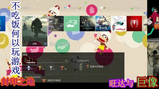 旺达和巨像，暗黑救世主传 2019-09-04 18点场
