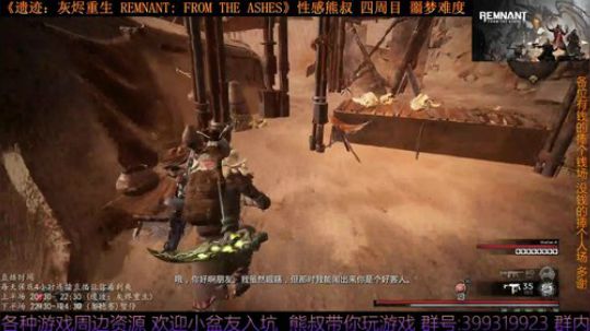 《遗迹：灰烬重生》熊叔萌新入坑 2019-09-05 22点场