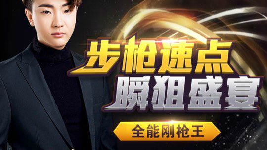 尝试着来个三榜榜一
