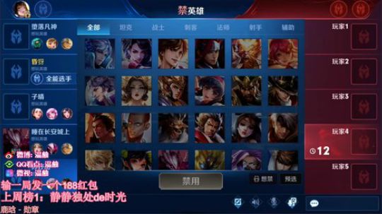 王者局单排全能秀！输了发红包 2019-09-06 12点场