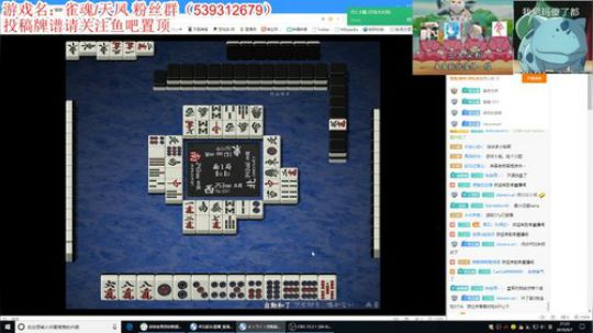 斗鱼最强日麻玩家，超硬核技术向直播间 2019-09-07 21点场